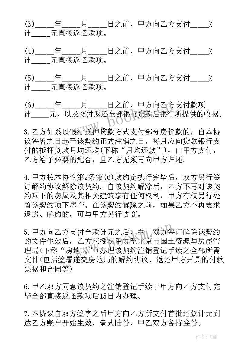 2023年解除买卖合同的法律法规 解除买卖合同(精选7篇)