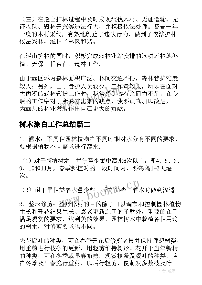 树木涂白工作总结(通用5篇)