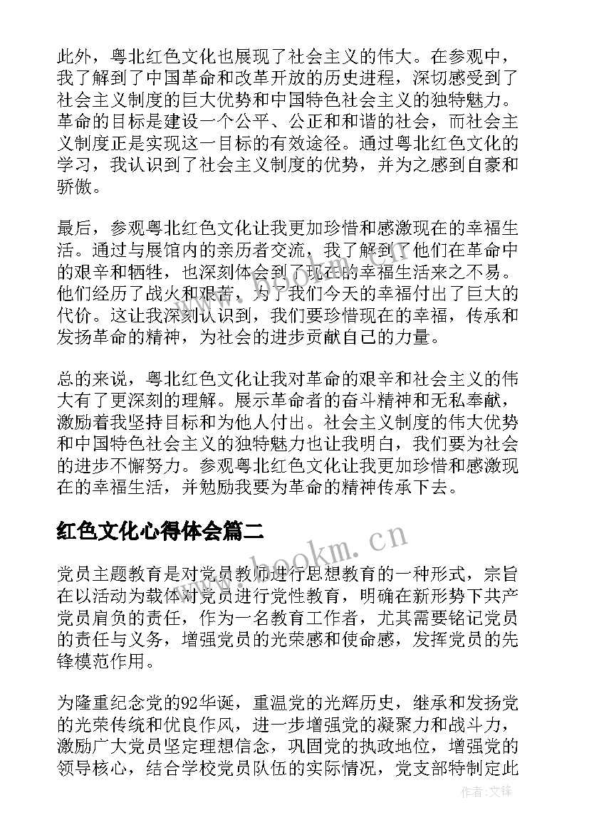 最新红色文化心得体会 粤北红色文化心得体会(精选10篇)