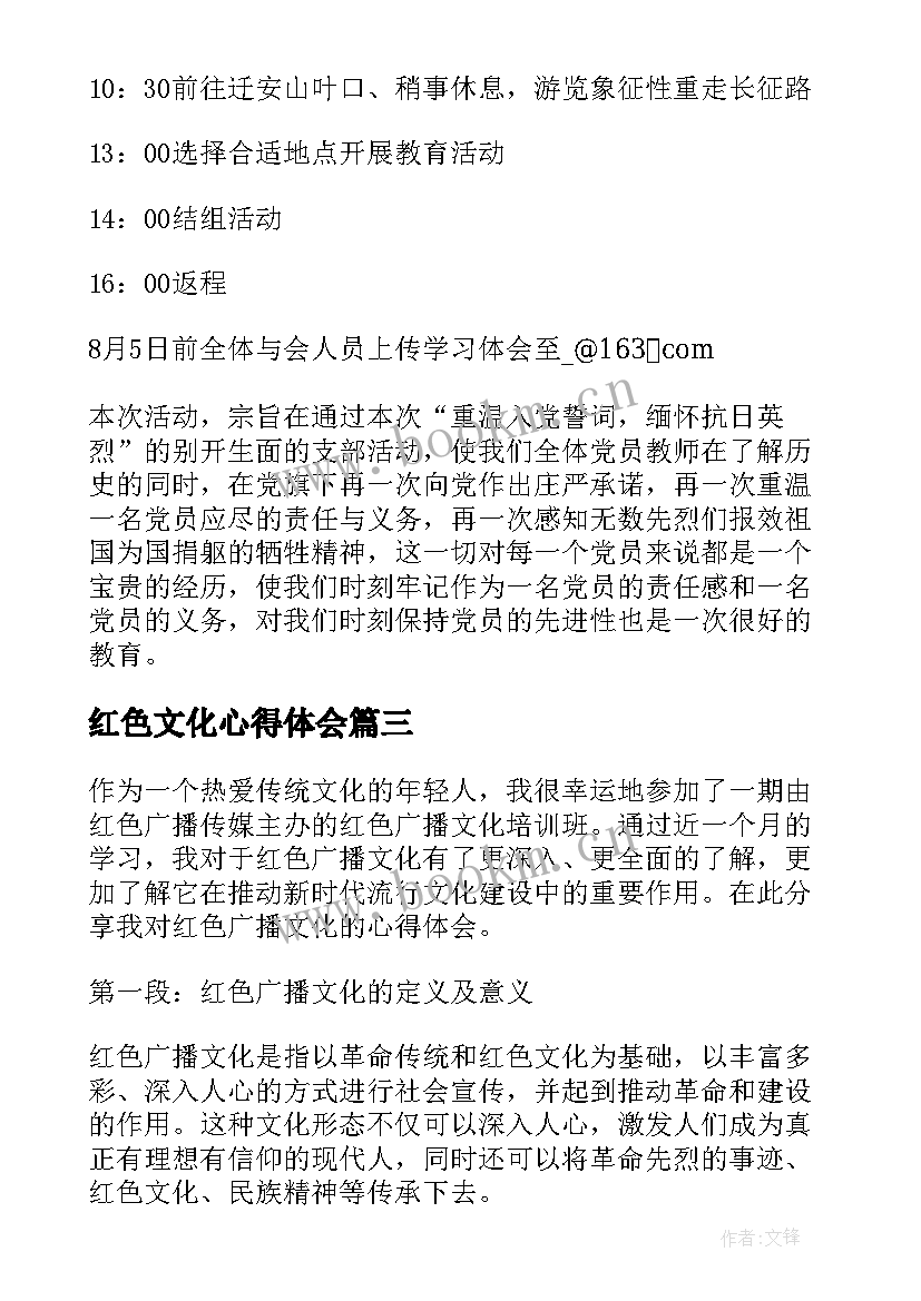 最新红色文化心得体会 粤北红色文化心得体会(精选10篇)