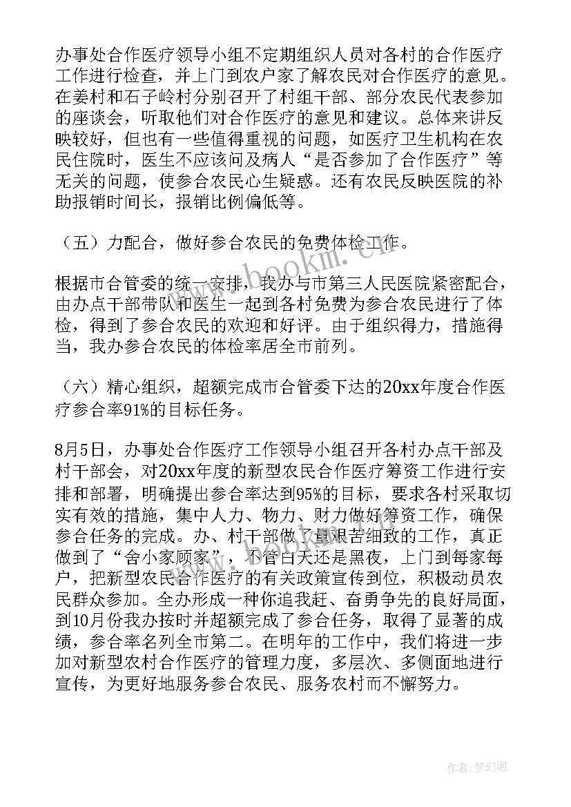 医疗集团工作总结存在的问题 医疗工作总结(精选7篇)