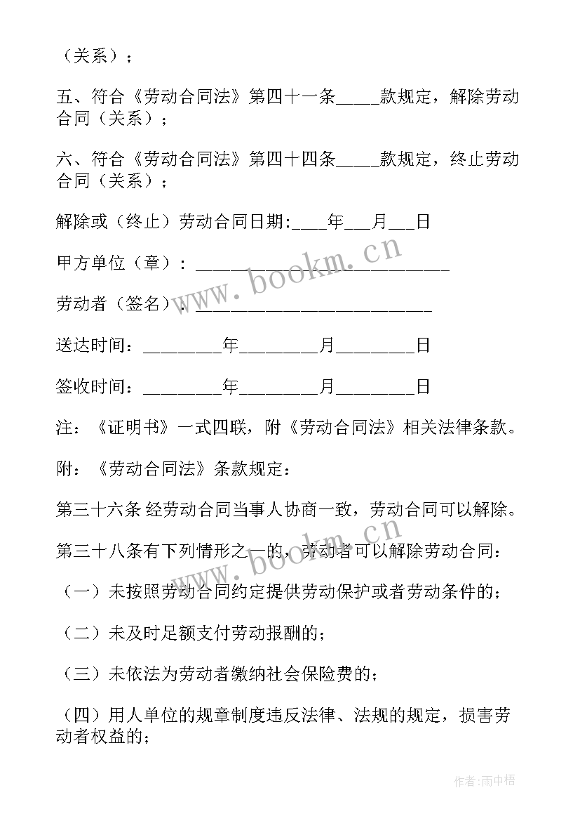 最新终止劳动合同证明填 终止解除劳动合同证明(精选5篇)