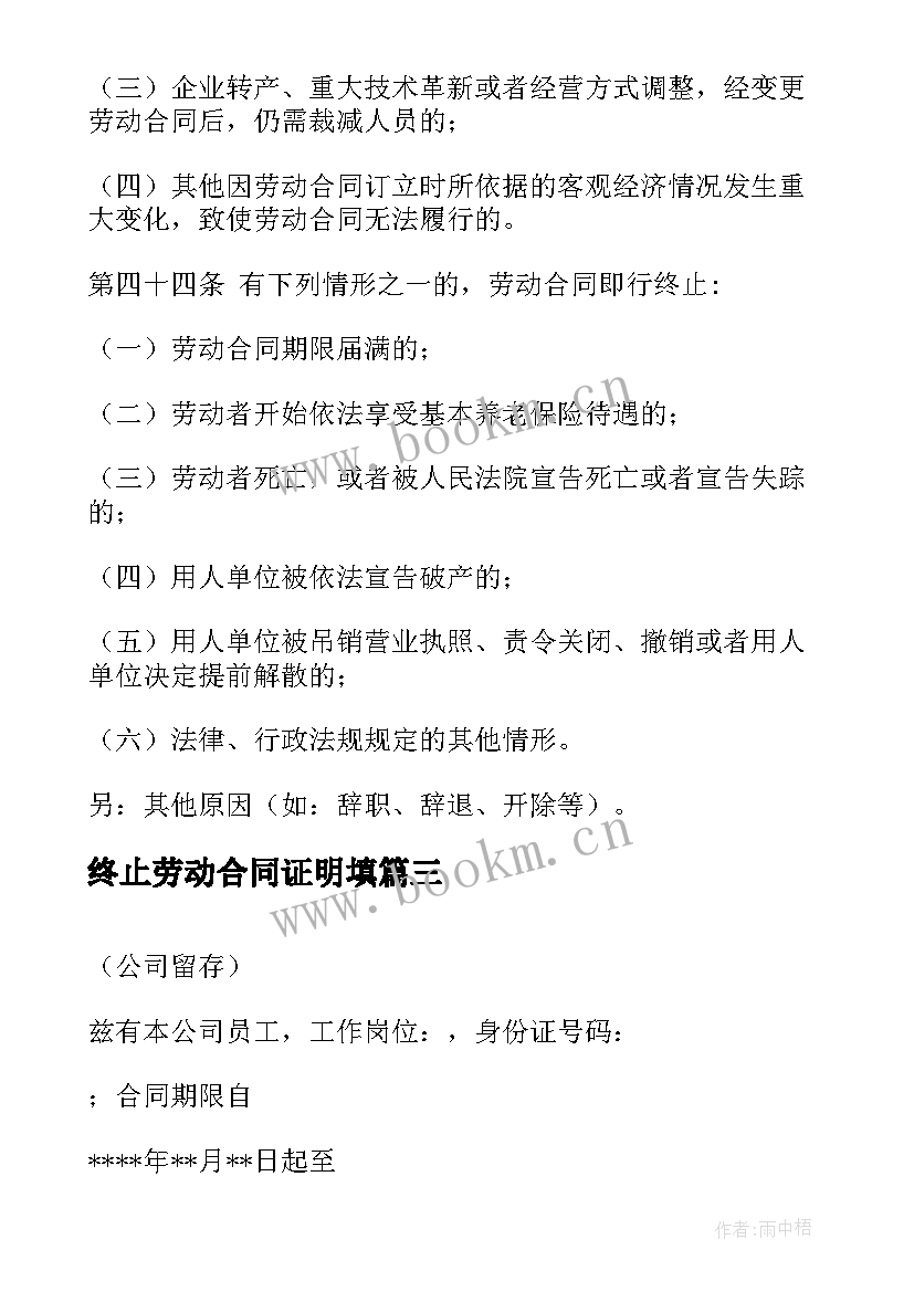 最新终止劳动合同证明填 终止解除劳动合同证明(精选5篇)