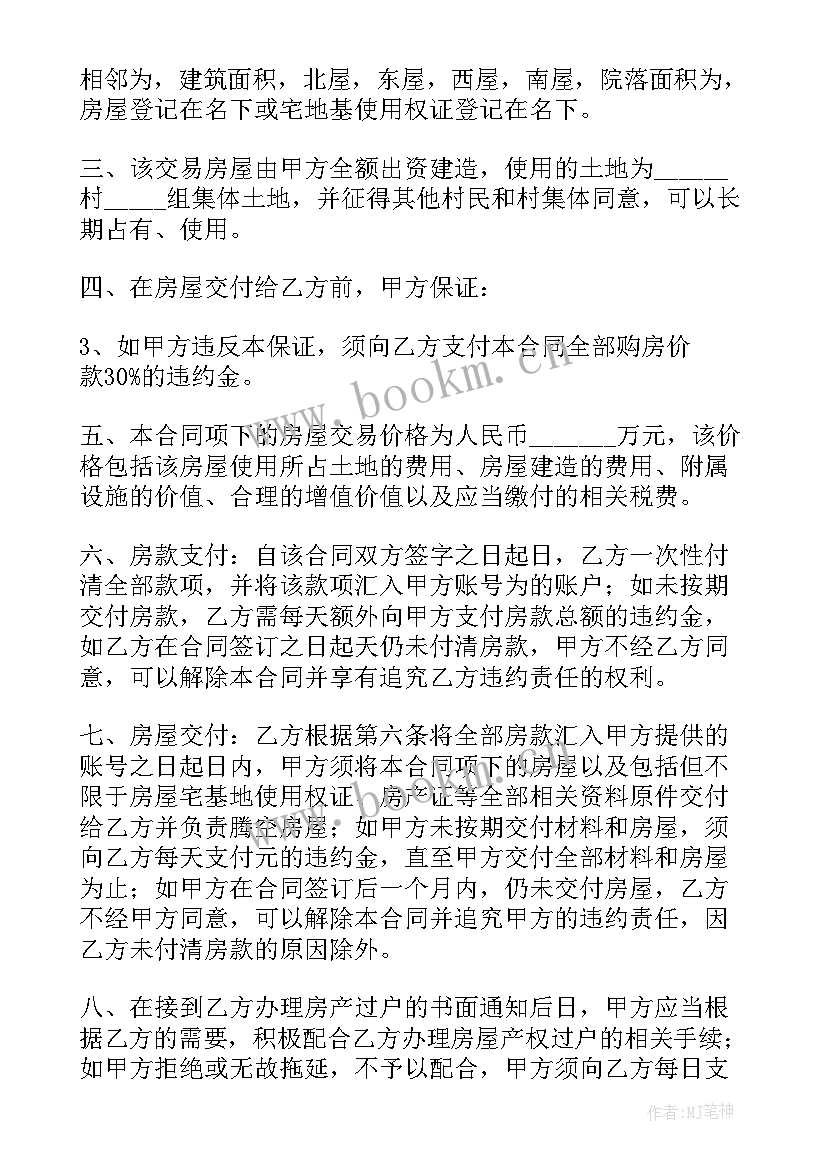 农村私人房屋买卖合同合法吗(模板5篇)