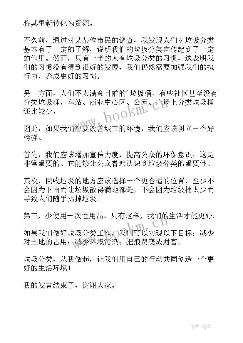 回收废水演讲稿 垃圾分类回收利用演讲稿(通用5篇)