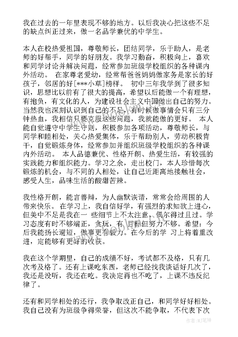 期末自我鉴定评语(优质5篇)