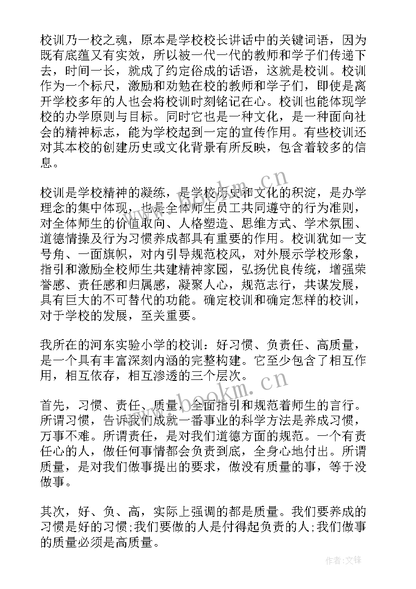 2023年高中校风校训集锦 践行校训培育校风演讲稿(汇总5篇)