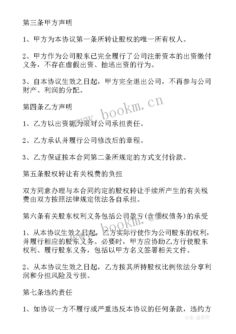 2023年股权划分合同(实用7篇)