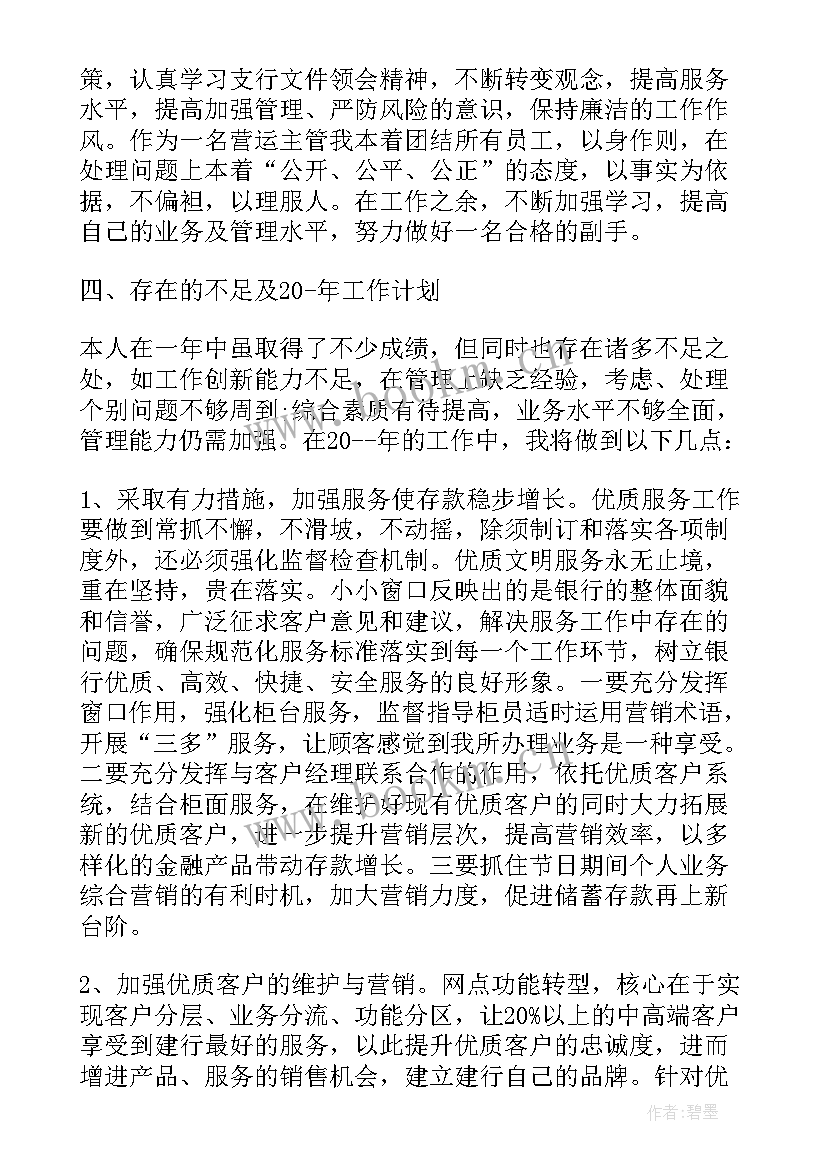 最新培训机构安全主管工作总结报告(通用5篇)