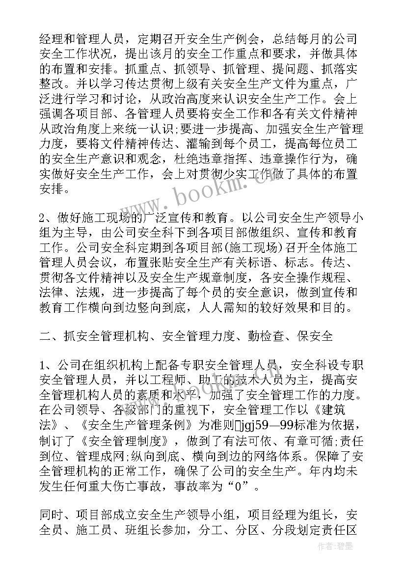 最新培训机构安全主管工作总结报告(通用5篇)