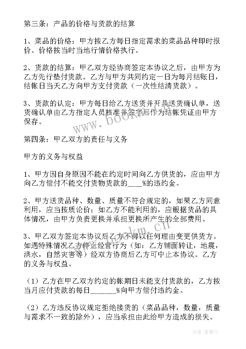 最新食品供货协议书 食品供货合同(模板10篇)