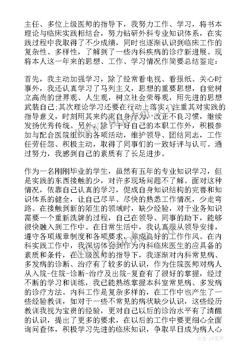 试用期自我鉴定表 试用期自我鉴定(大全6篇)