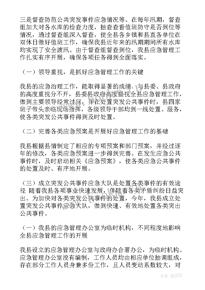 简洁应急工作总结(汇总5篇)