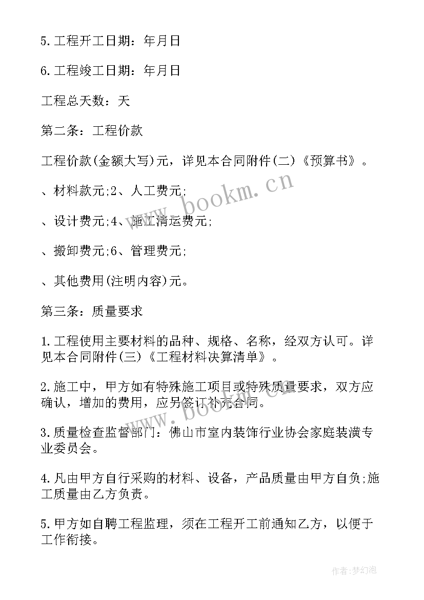 2023年家庭装修合同简单版三(优质10篇)