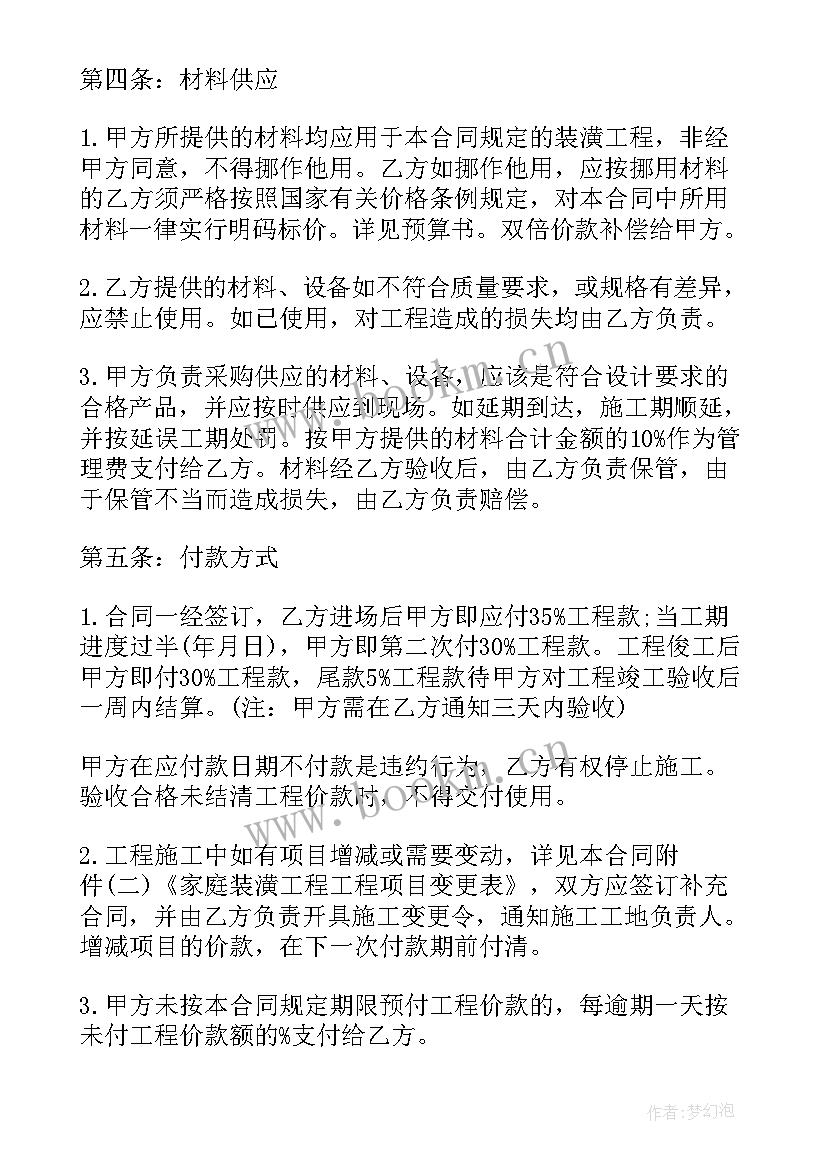 2023年家庭装修合同简单版三(优质10篇)