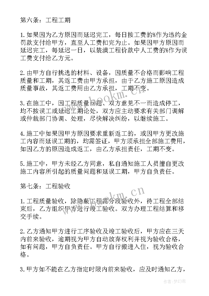 2023年家庭装修合同简单版三(优质10篇)