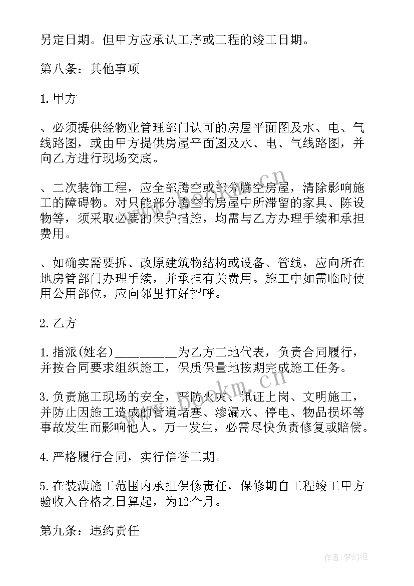 2023年家庭装修合同简单版三(优质10篇)