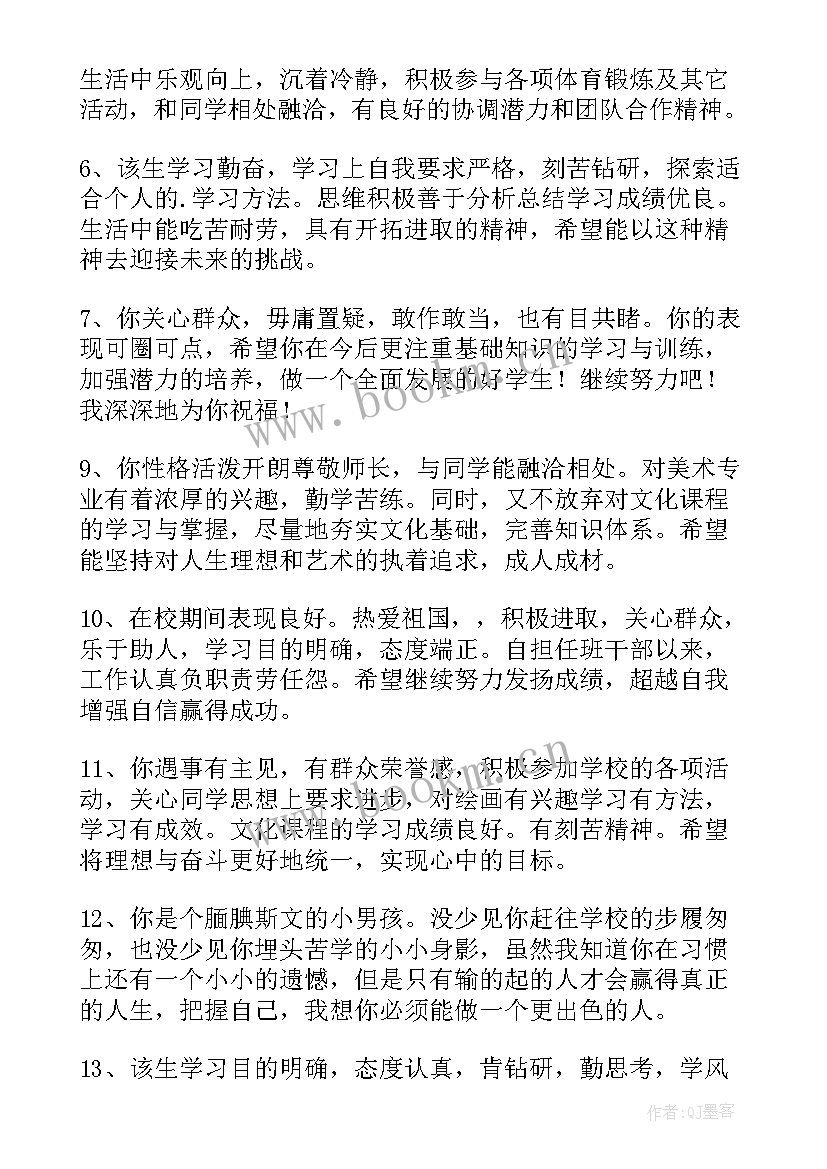 自我鉴定的鉴定人写谁(实用7篇)