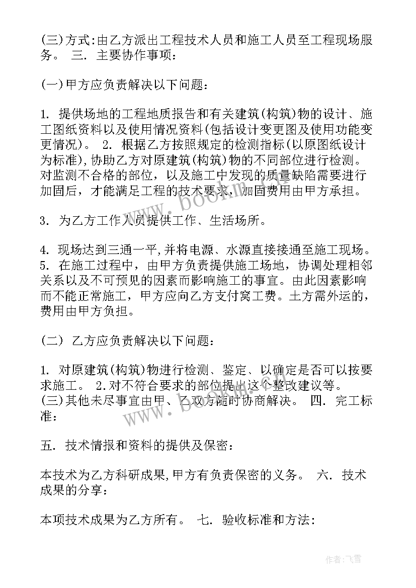 车床技术协议 农业技术服务合同(汇总6篇)