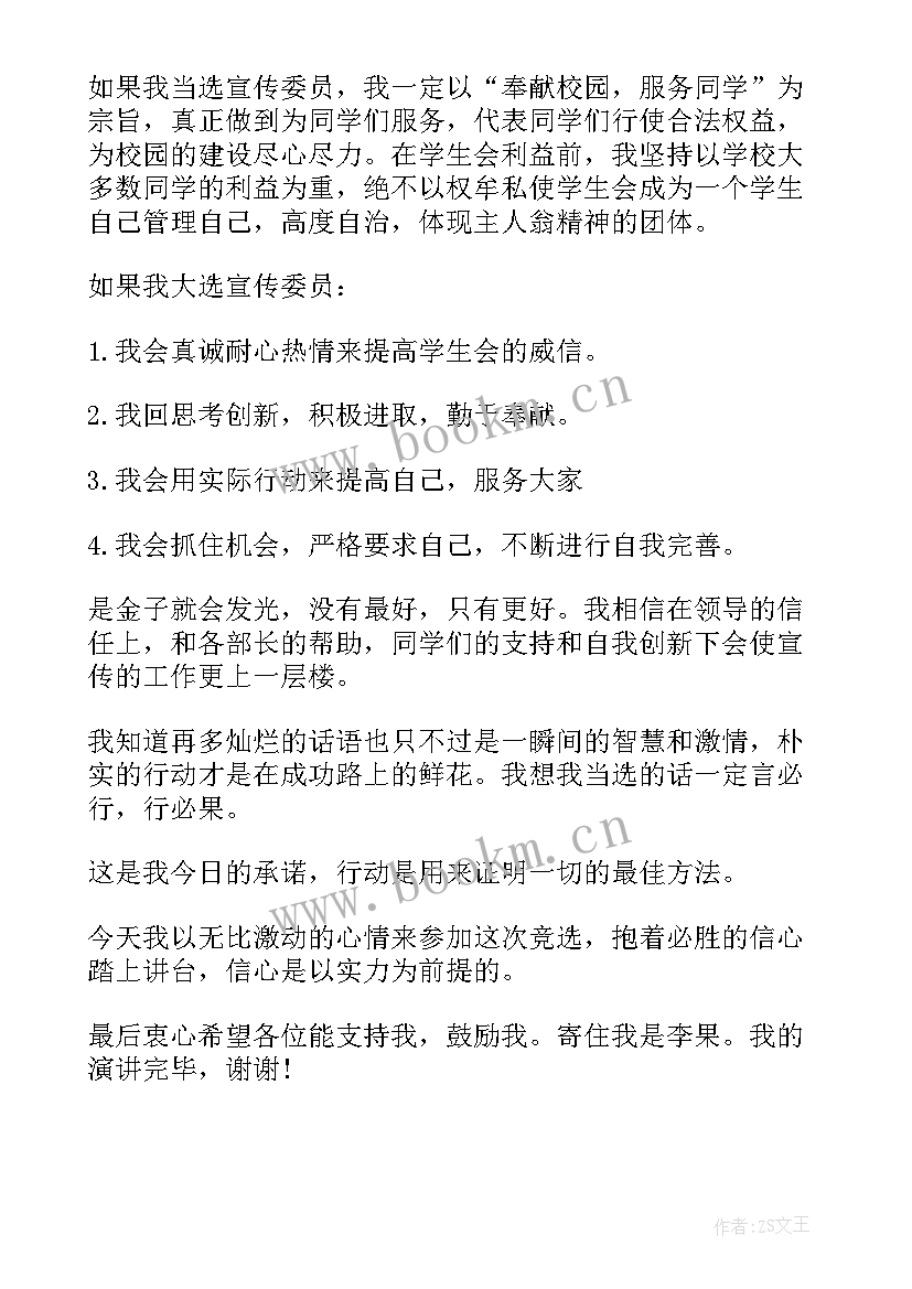 2023年大学心理委员竞选稿三分钟 大学心理委员竞选稿(通用5篇)