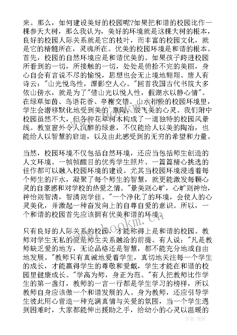 最新励志校园演讲稿 校园演讲稿演讲稿(实用6篇)