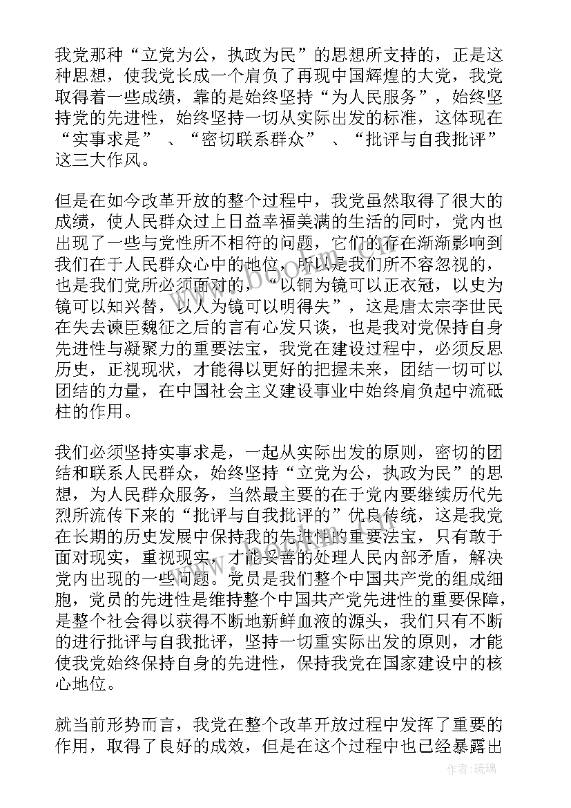 最新老人开放思想汇报 改革开放入党积极分子思想汇报(大全5篇)