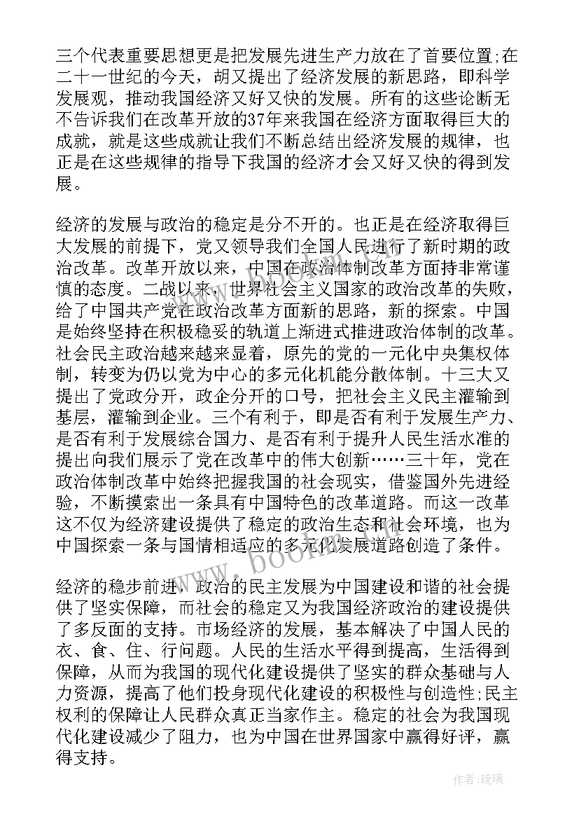 最新老人开放思想汇报 改革开放入党积极分子思想汇报(大全5篇)