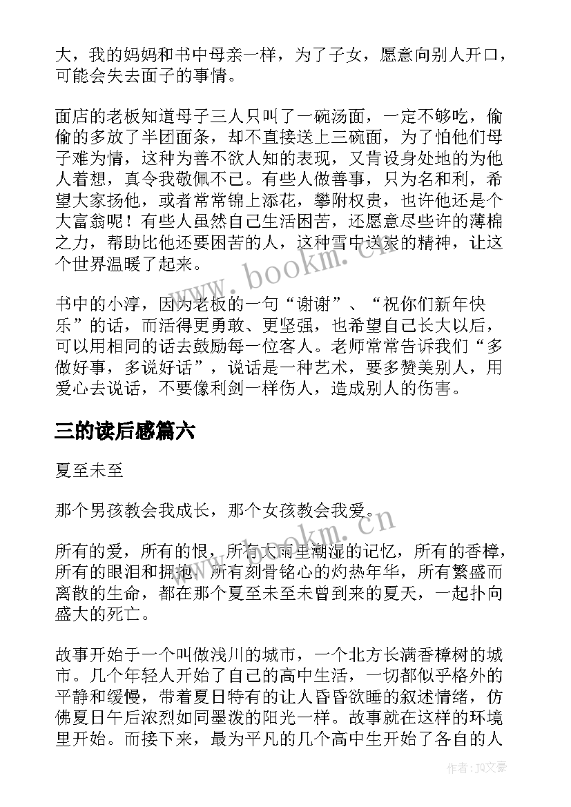 三的读后感(实用8篇)