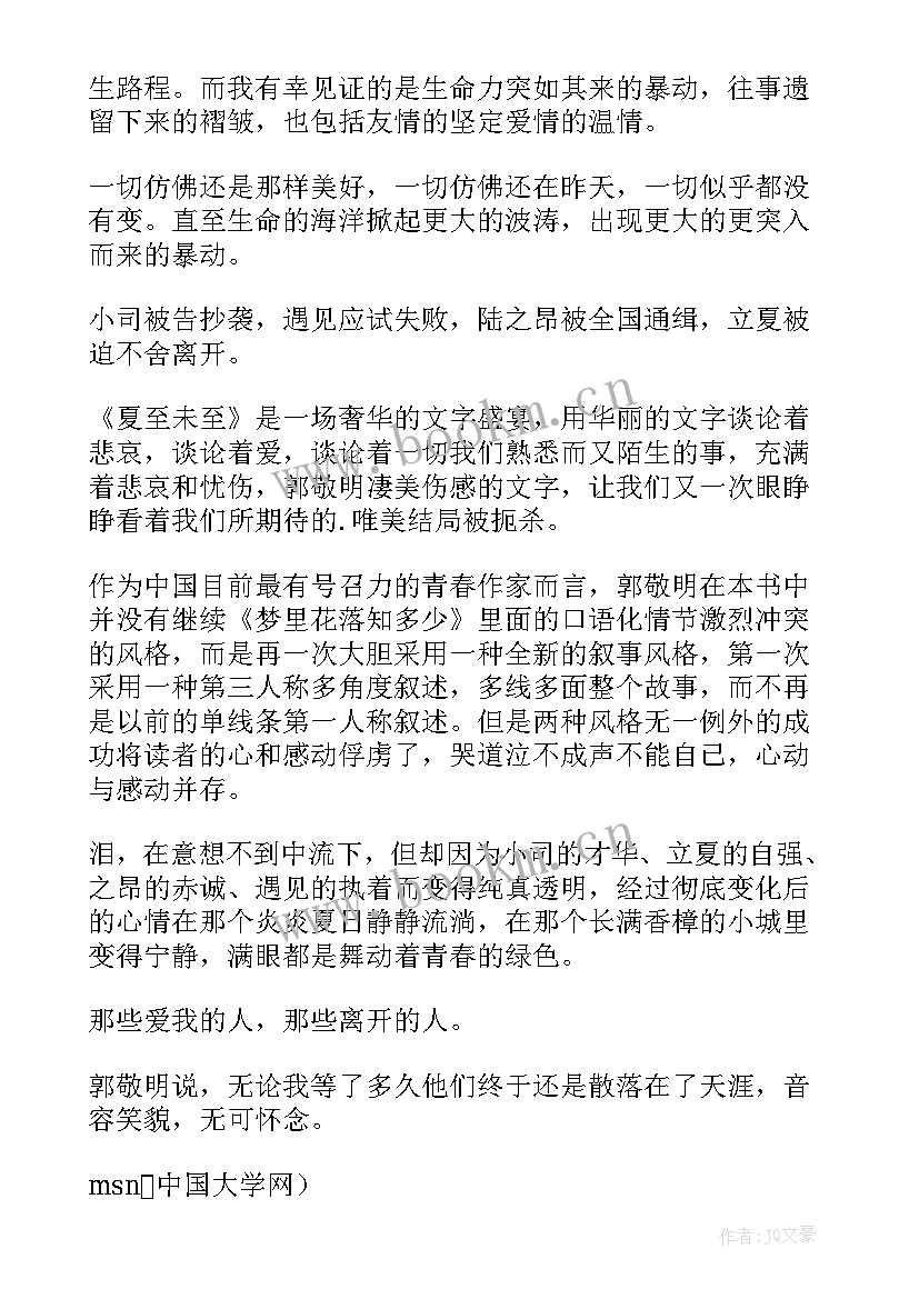 三的读后感(实用8篇)