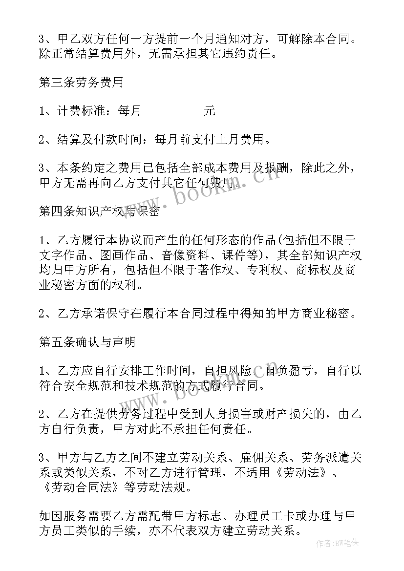 最新兼职没有签合同不给工资办(实用5篇)