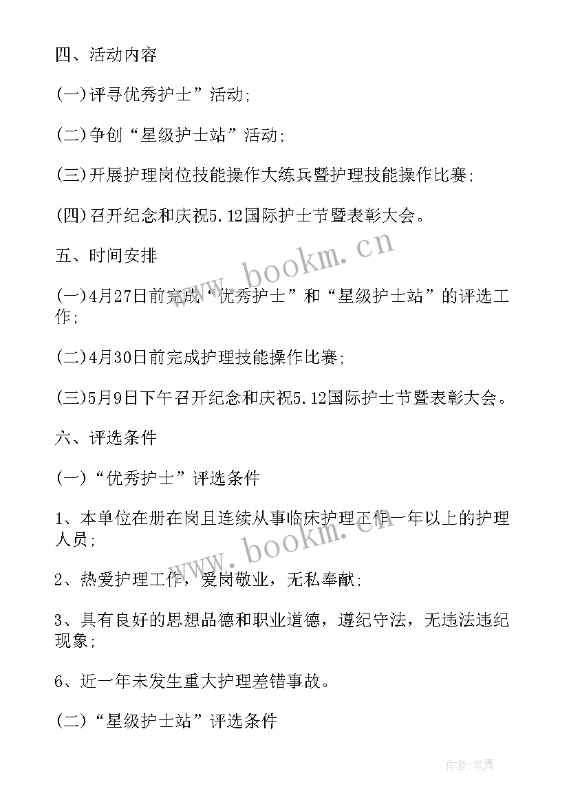 国际生与计划生的区别 国际护士节的活动计划(优秀7篇)