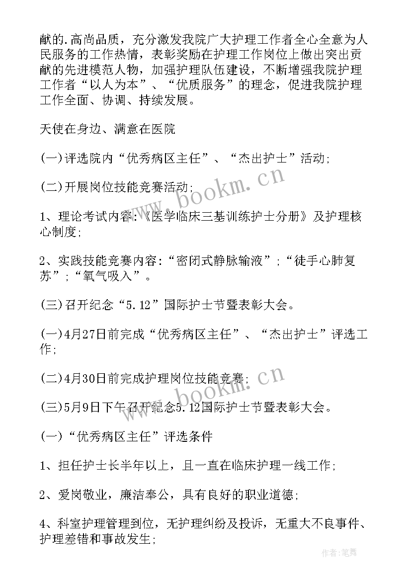 国际生与计划生的区别 国际护士节的活动计划(优秀7篇)