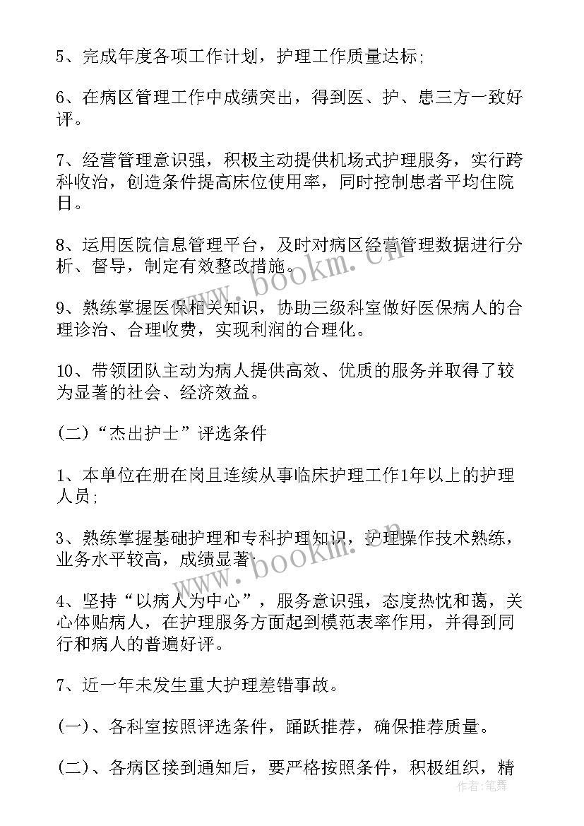 国际生与计划生的区别 国际护士节的活动计划(优秀7篇)