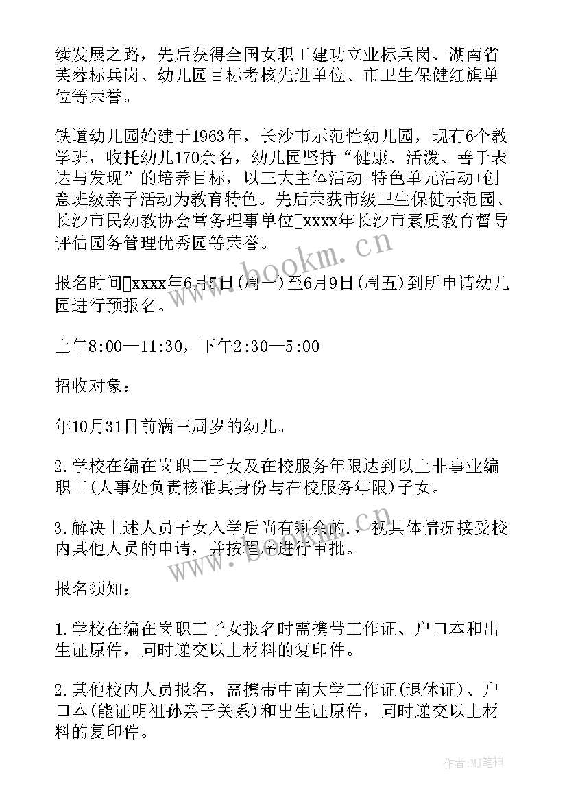 春季学期幼儿园家长会园长发言稿(大全5篇)