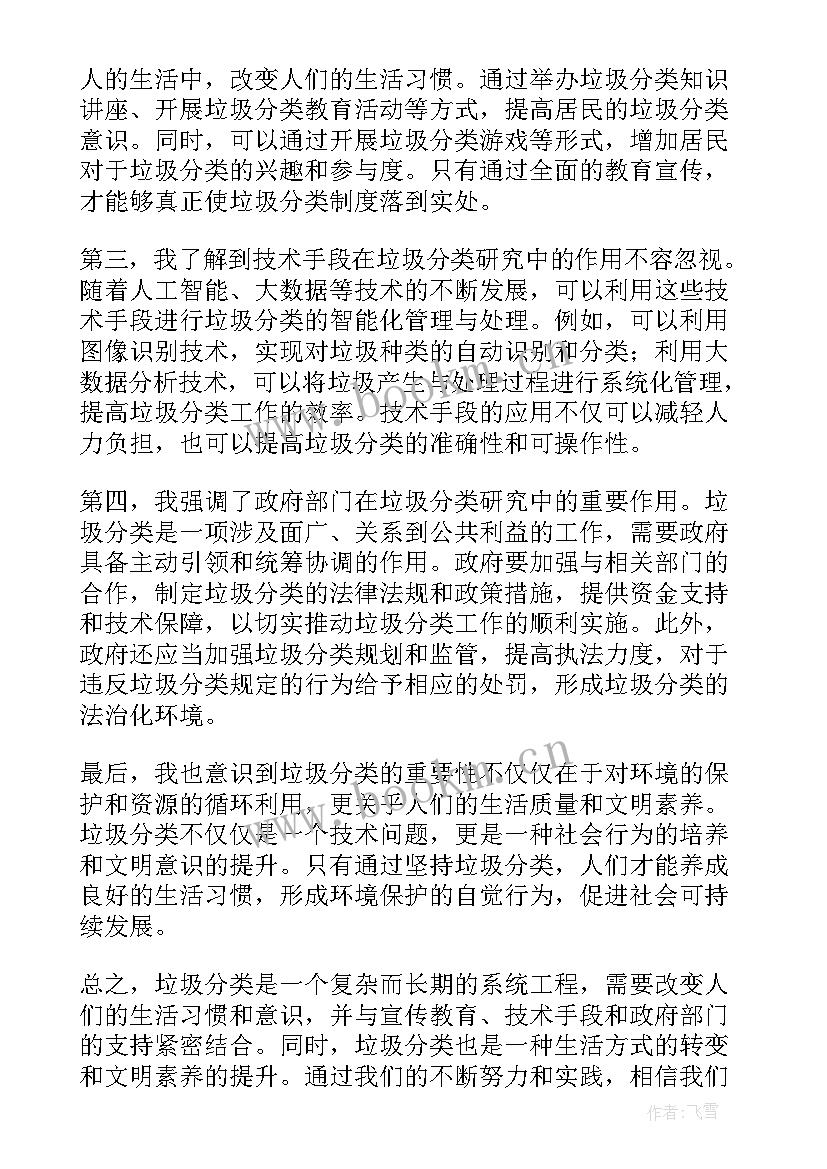 垃圾分类心得分享(汇总10篇)