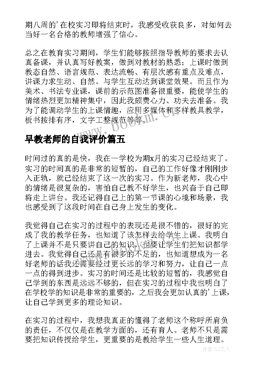 早教老师的自我评价(大全6篇)