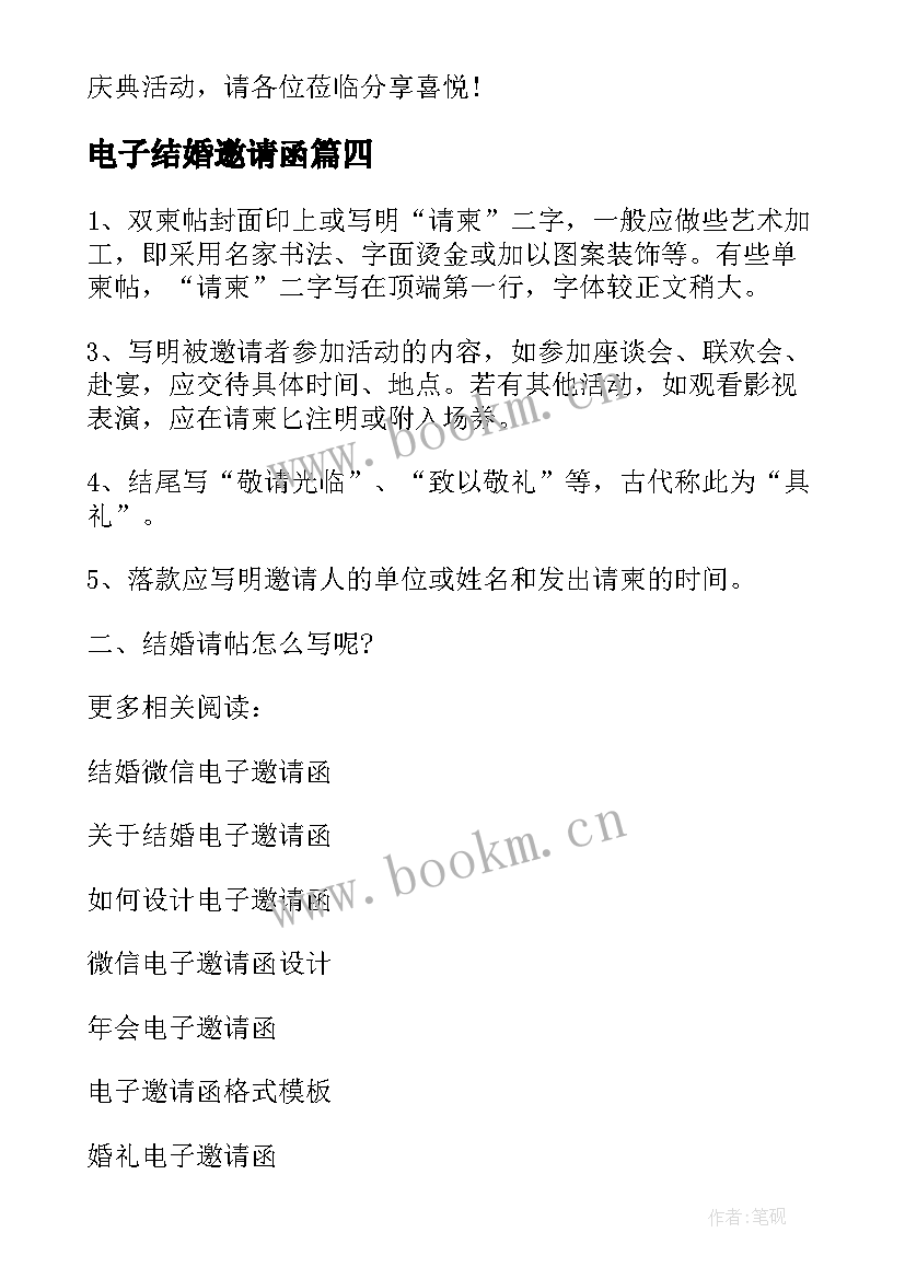 最新电子结婚邀请函 免费结婚电子邀请函(模板5篇)