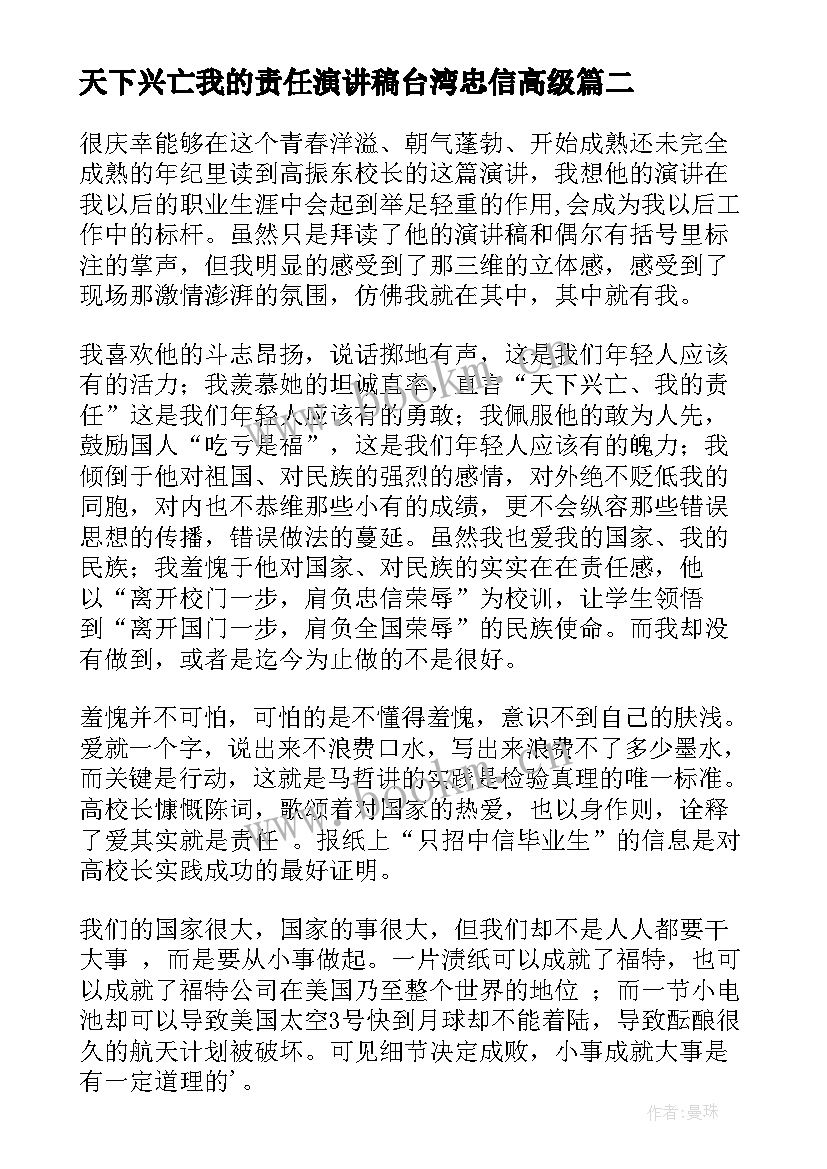 2023年天下兴亡我的责任演讲稿台湾忠信高级(大全5篇)