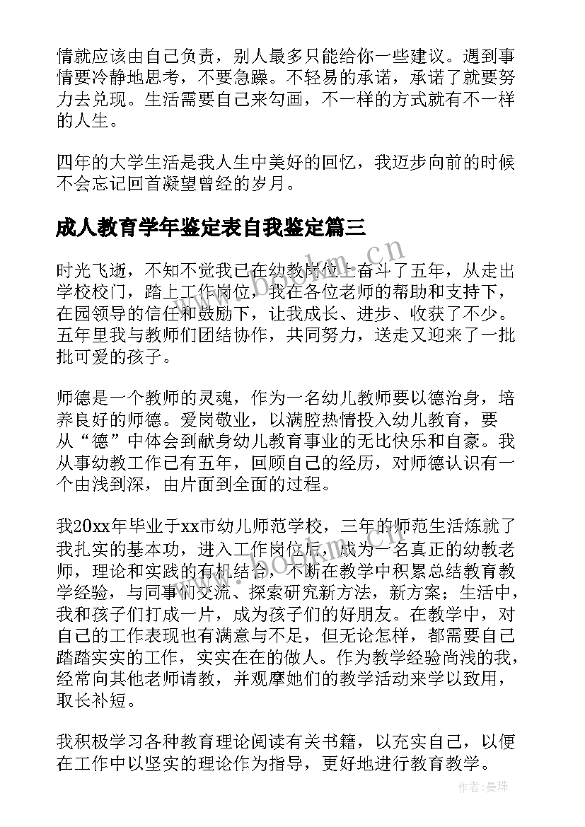 最新成人教育学年鉴定表自我鉴定(大全8篇)