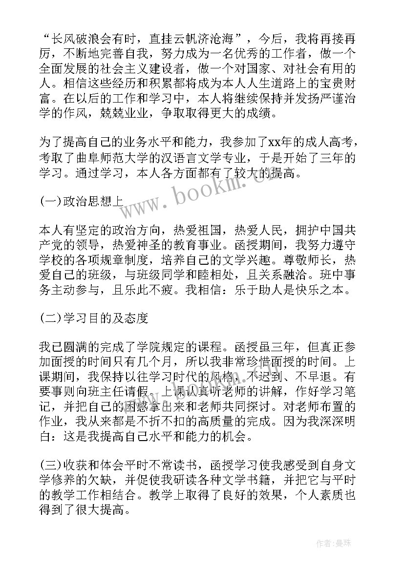 最新成人教育学年鉴定表自我鉴定(大全8篇)