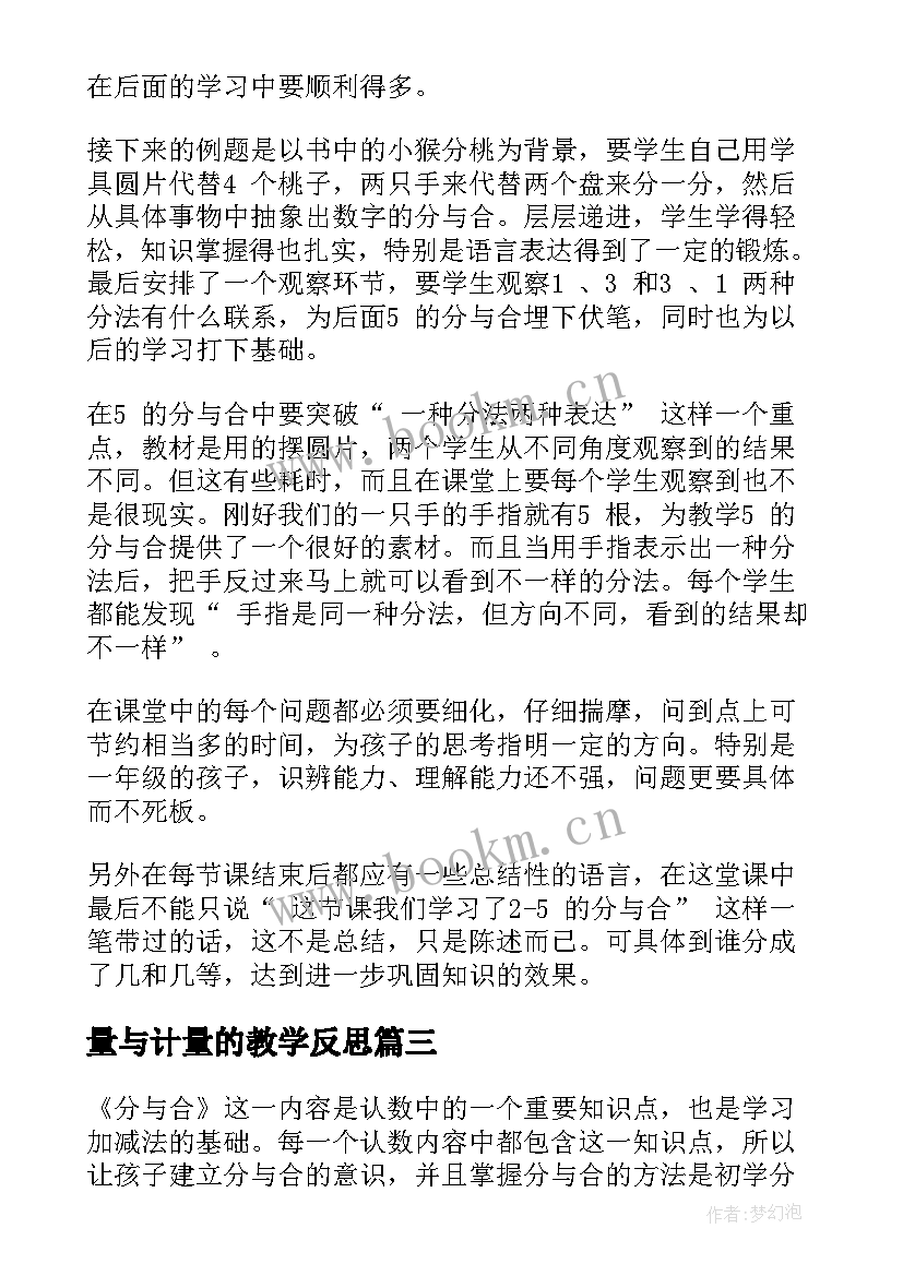 量与计量的教学反思(实用9篇)