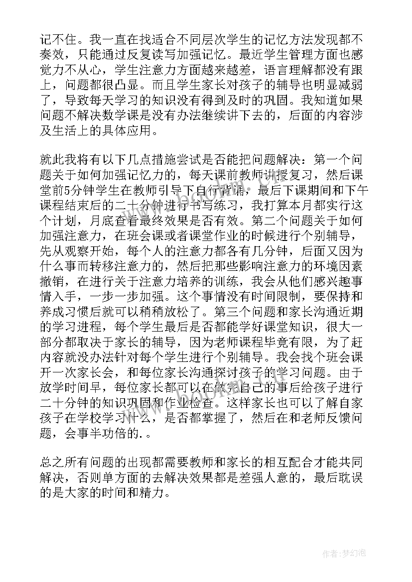 量与计量的教学反思(实用9篇)