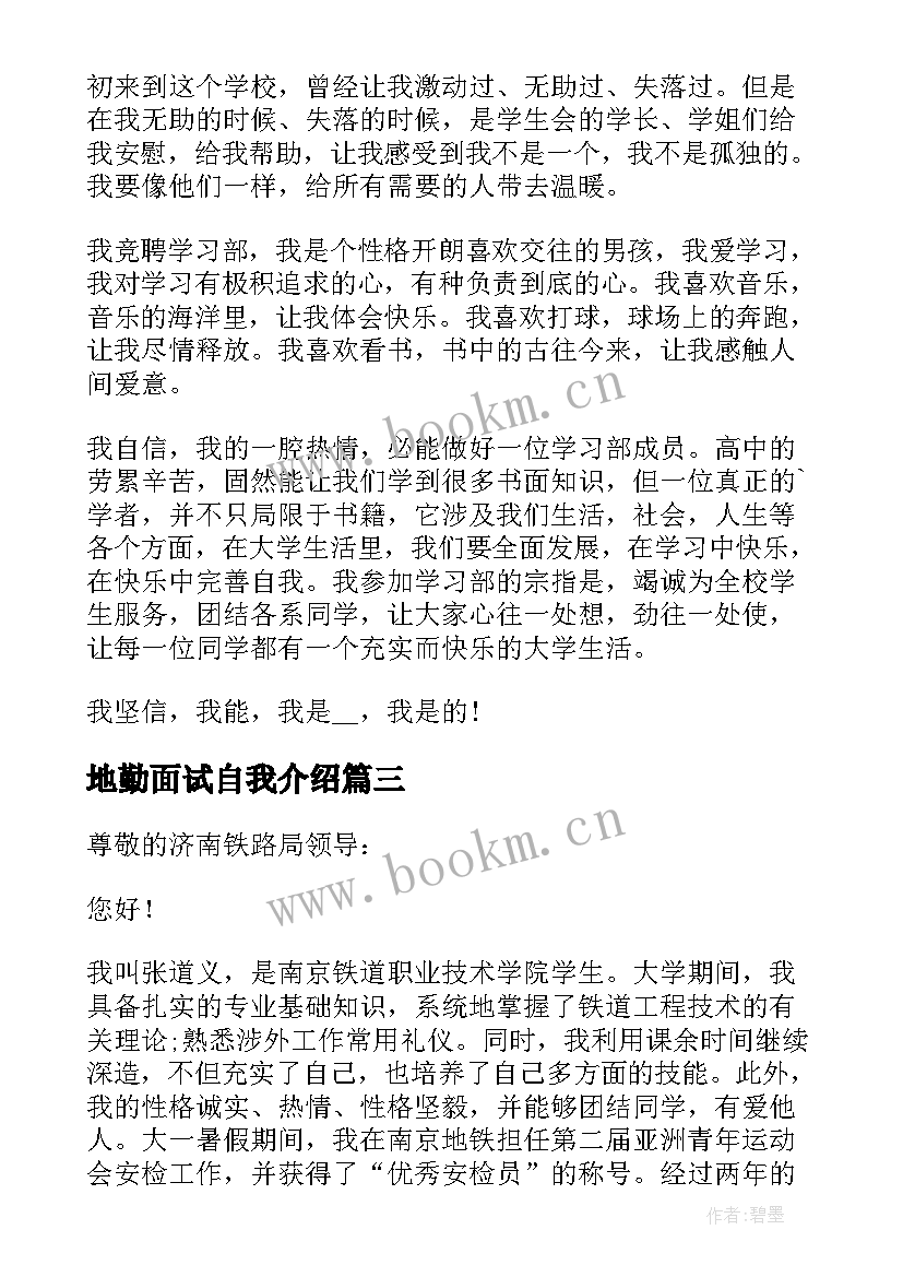 地勤面试自我介绍(实用9篇)