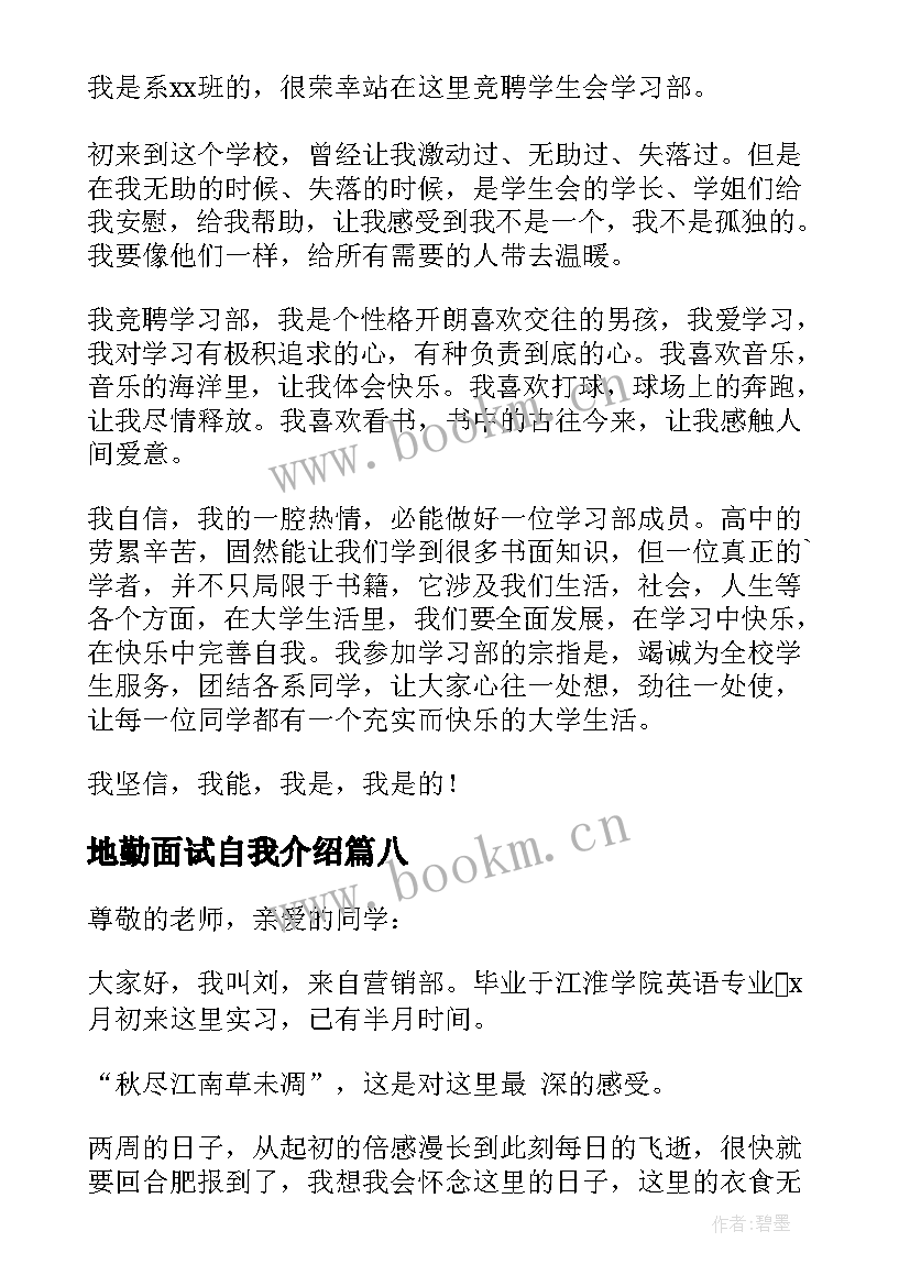 地勤面试自我介绍(实用9篇)