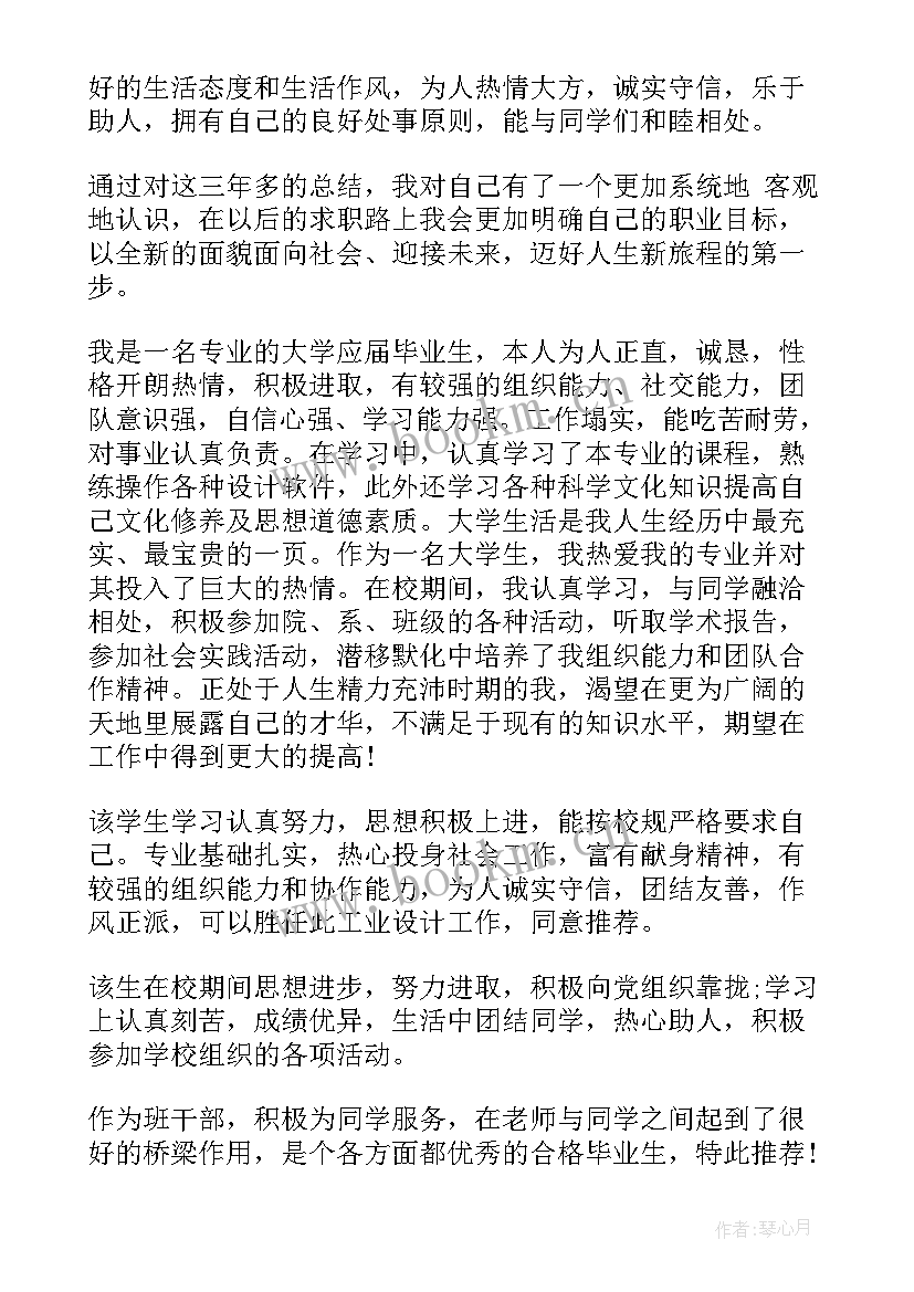 最新初三学生自我毕业鉴定评语(优质5篇)