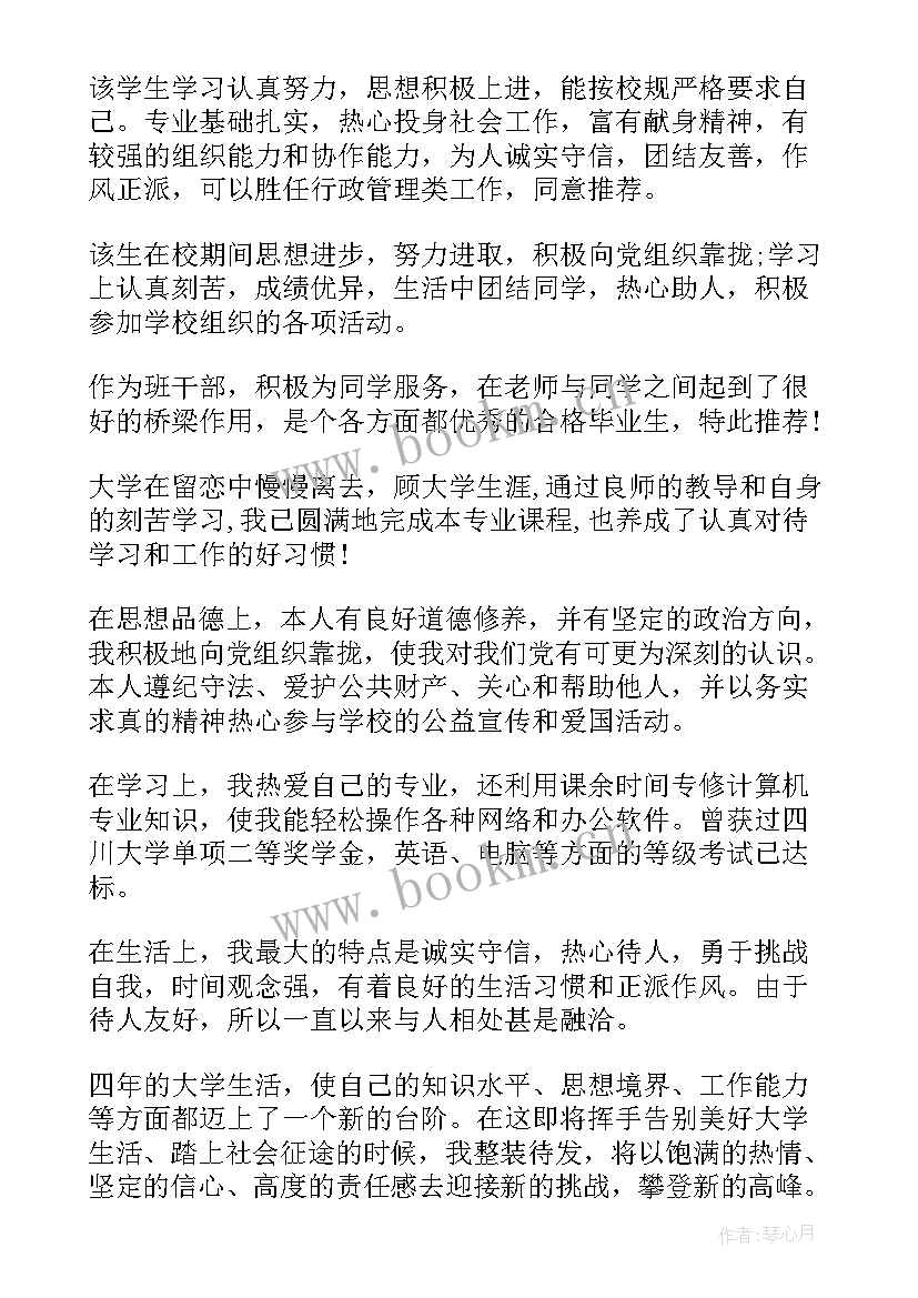 最新初三学生自我毕业鉴定评语(优质5篇)