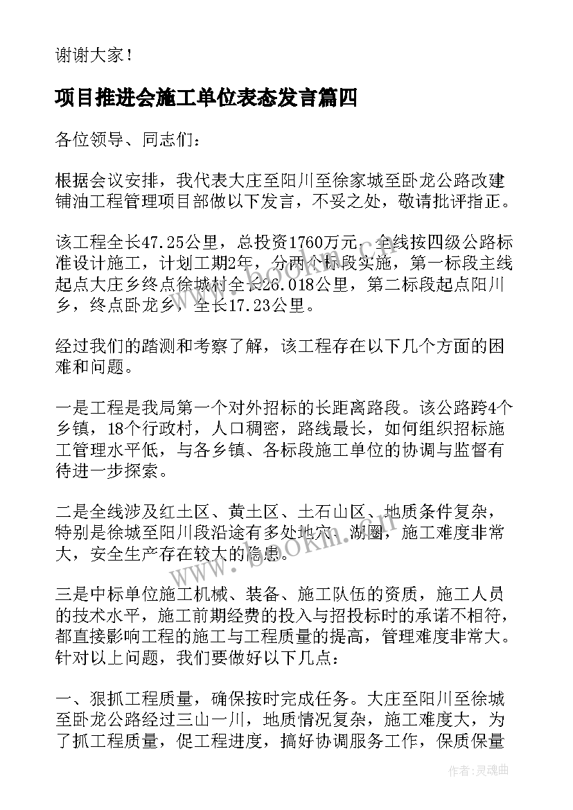 最新项目推进会施工单位表态发言 项目施工单位表态发言稿(大全5篇)