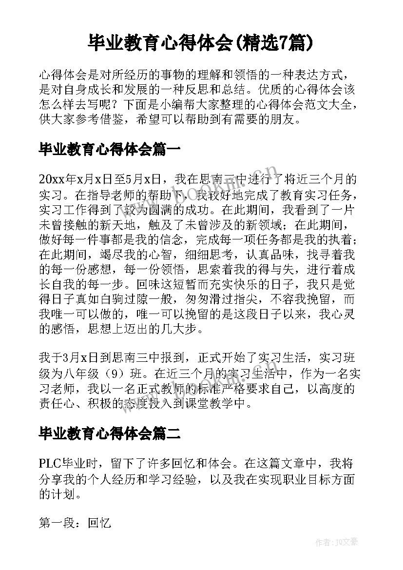 毕业教育心得体会(精选7篇)