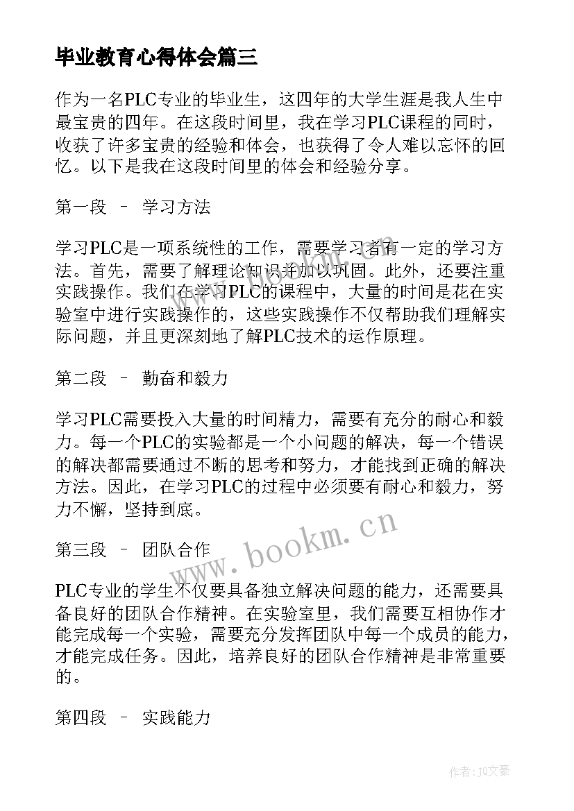 毕业教育心得体会(精选7篇)