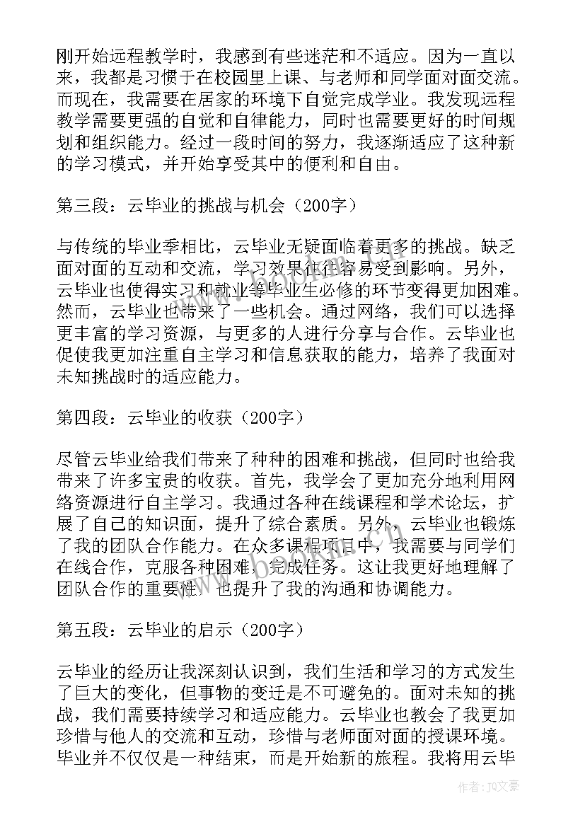 毕业教育心得体会(精选7篇)